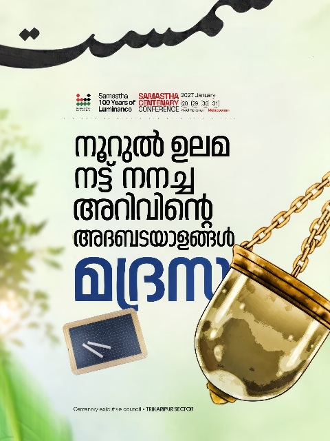 Thrikkarippur poster, Samastha Centenary Virtual Rally 2026