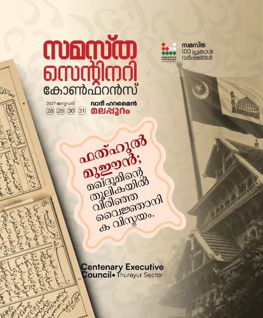 Thurayoor poster, Samastha Centenary Virtual Rally 2026