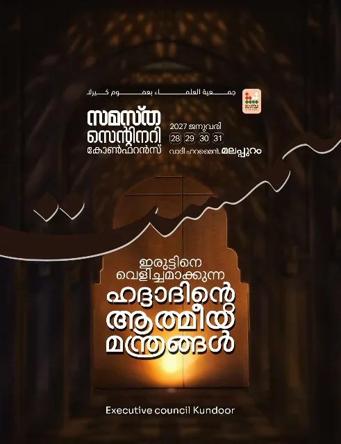 Tirurangadi poster, Samastha Centenary Virtual Rally 2026