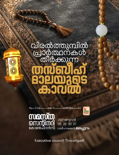 Tirurangadi poster, Samastha Centenary Virtual Rally 2026