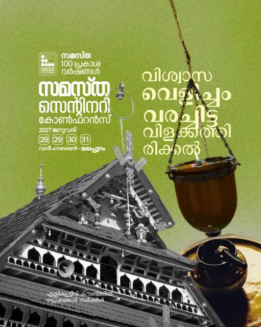 Triprangode poster, Samastha Centenary Virtual Rally 2026
