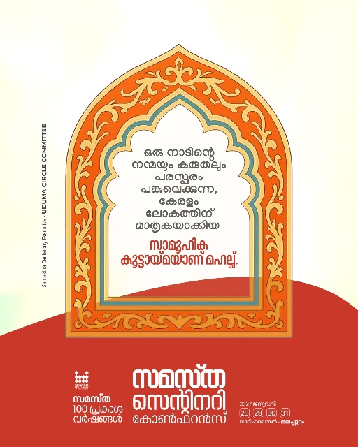 Uduma poster, Samastha Centenary Virtual Rally 2026