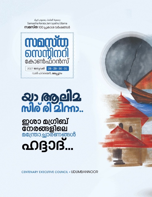 Udumbannoor poster, Samastha Centenary Virtual Rally 2026