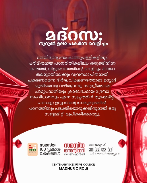 Uliyathadukka poster, Samastha Centenary Virtual Rally 2026