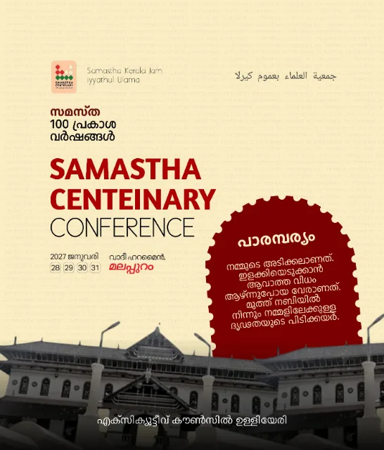Ulliyery poster, Samastha Centenary Virtual Rally 2026