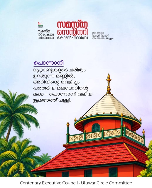 Uluwar poster, Samastha Centenary Virtual Rally 2026