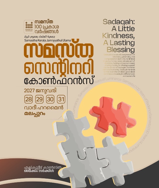 Vaikom poster, Samastha Centenary Virtual Rally 2026