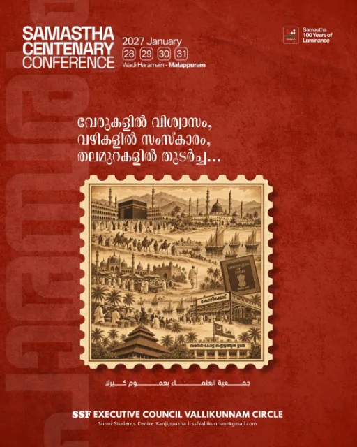 VALLIKUNNAM WEST poster, Samastha Centenary Virtual Rally 2026