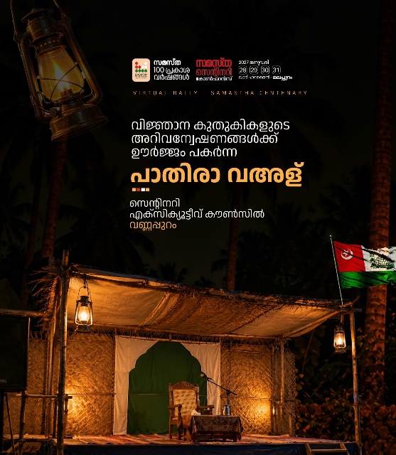 Vannappuram poster, Samastha Centenary Virtual Rally 2026