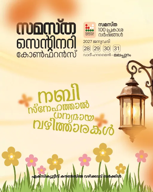 Vazhikkadavu poster, Samastha Centenary Virtual Rally 2026