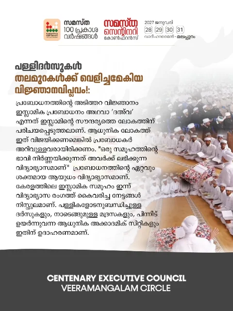 Veeramangalam poster, Samastha Centenary Virtual Rally 2026