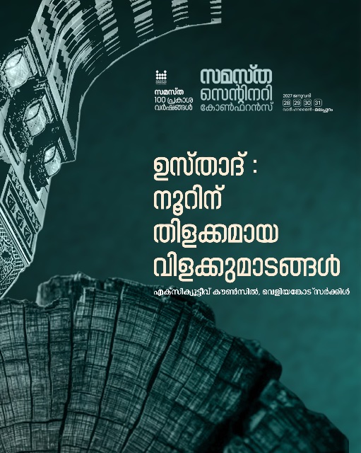Veliyankode poster, Samastha Centenary Virtual Rally 2026