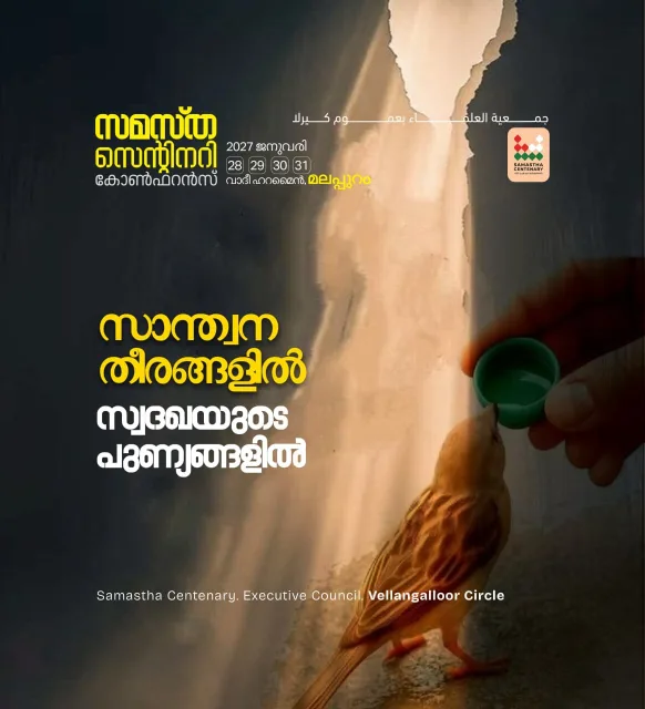 Vellangalloor poster, Samastha Centenary Virtual Rally 2026