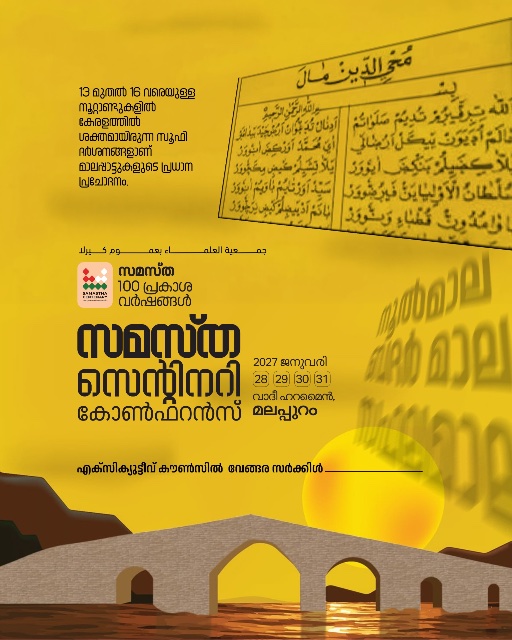 Vengara poster, Samastha Centenary Virtual Rally 2026