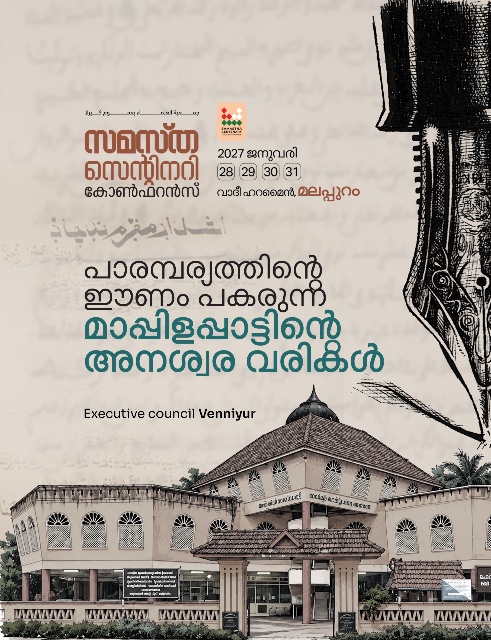 Venniyur poster, Samastha Centenary Virtual Rally 2026