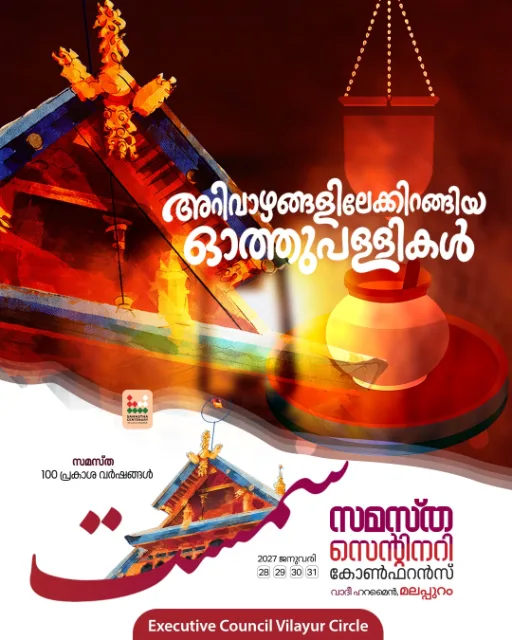 Vilayoor poster, Samastha Centenary Virtual Rally 2026