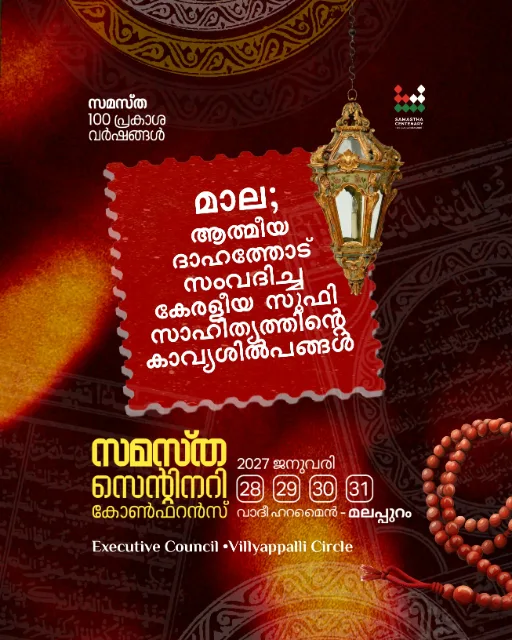 Villiyapally poster, Samastha Centenary Virtual Rally 2026